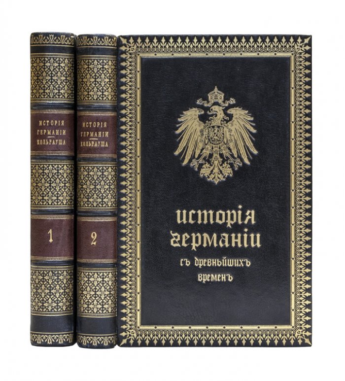 История Германии с древнейших времен до 1851 года. В 2 частях