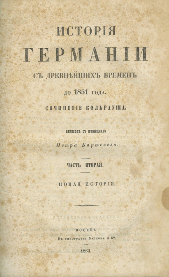 История Германии с древнейших времен до 1851 года. В 2 частях