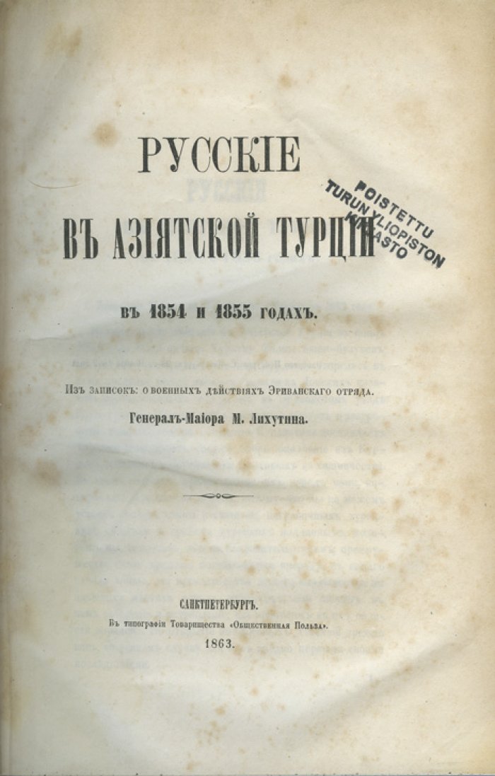Русские в Азиатской Турции в 1854 и 1855 годах: из записок о военных действиях Эриванского отряда