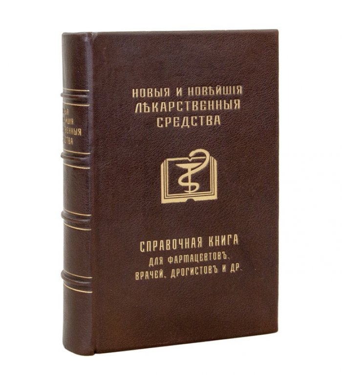 Клинге. Новые и новейшие лекарственные средства в алфавитном порядке: химические и физические свойства, терапевтическое применение (справочник)