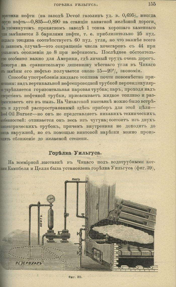 Нефтяное отопление: пароходы, паровозы, котлы и печи (конволют двух выпусков, 3-е исправленное и дополненное издание)