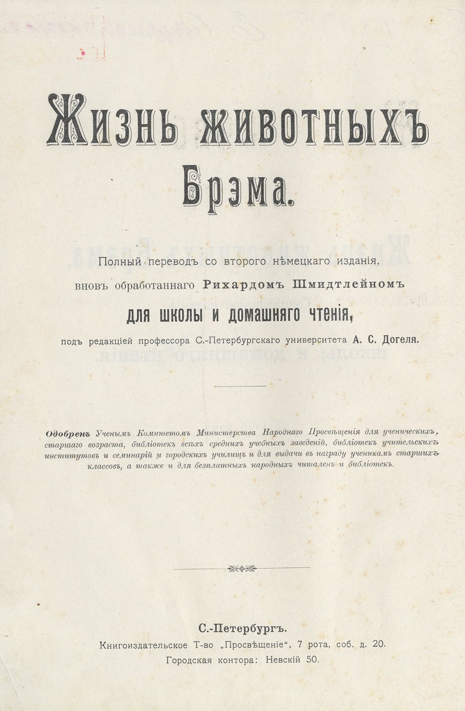 Брем. Жизнь животных. В 3 томах (млекопитающие, птицы, пресмыкающиеся и земноводные). Подарочное иллюстрированное издание
