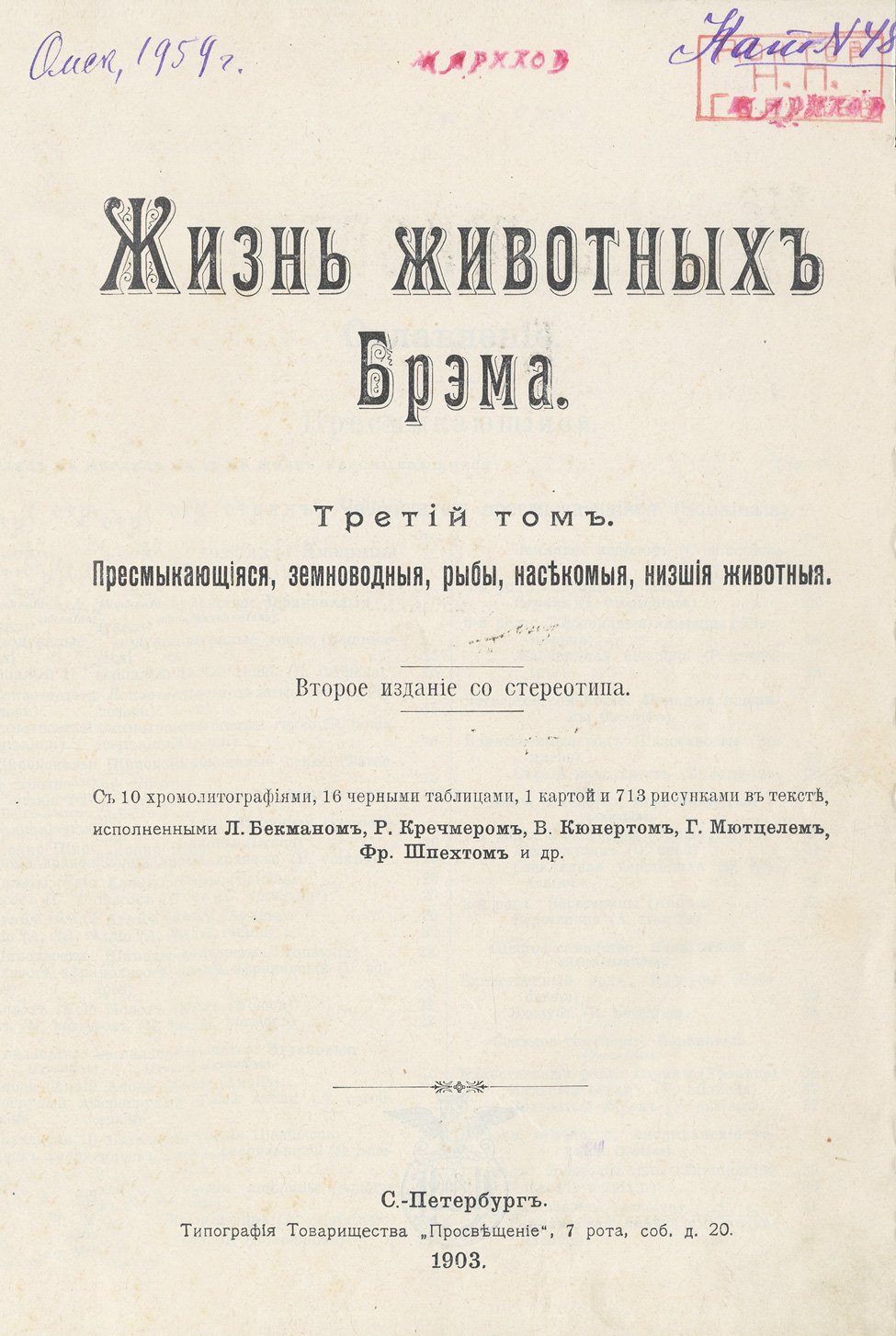 Брем. Жизнь животных. В 3 томах (млекопитающие, птицы, пресмыкающиеся и земноводные). Подарочное иллюстрированное издание