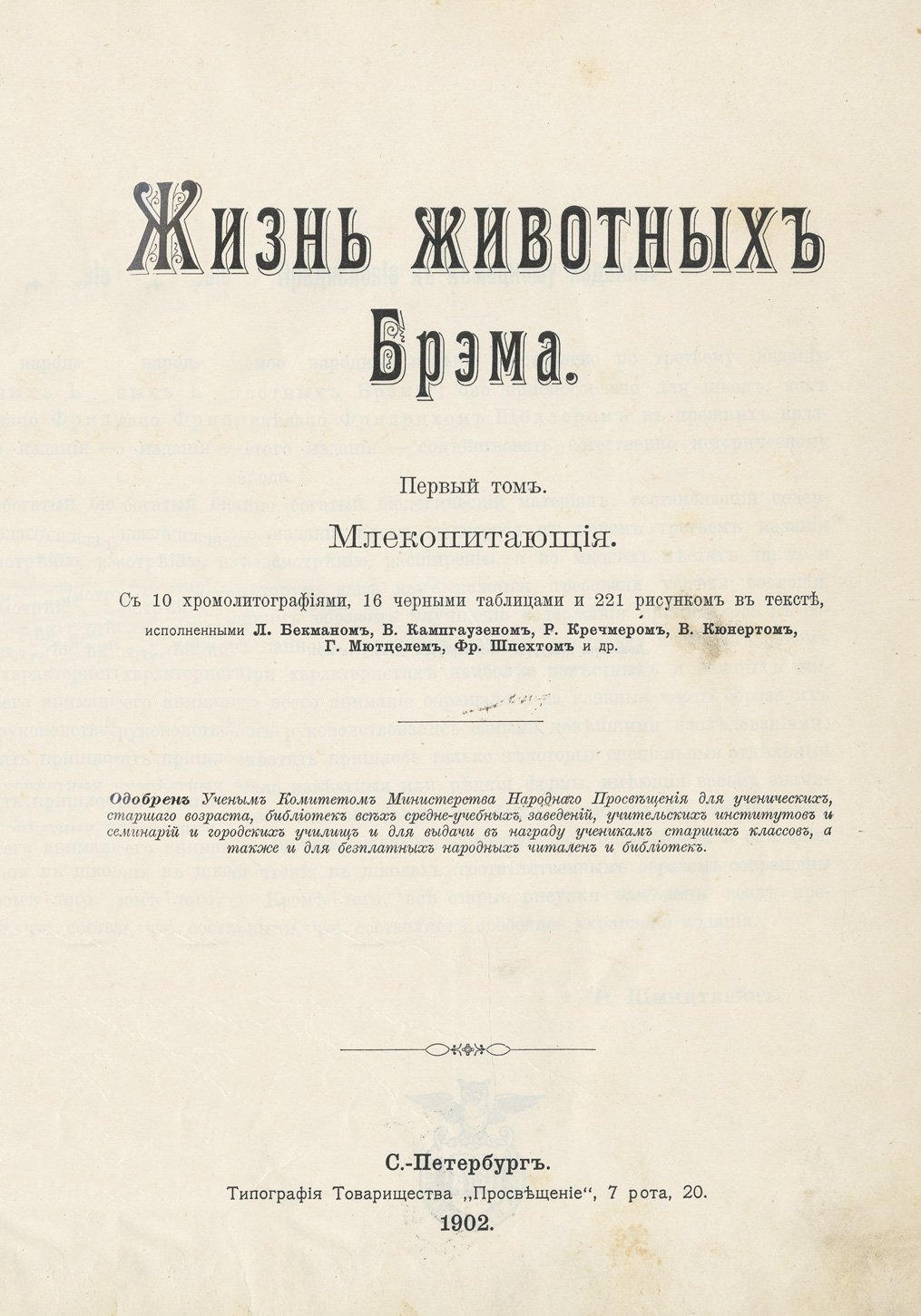 Брем. Жизнь животных. В 3 томах (млекопитающие, птицы, пресмыкающиеся и земноводные). Подарочное иллюстрированное издание
