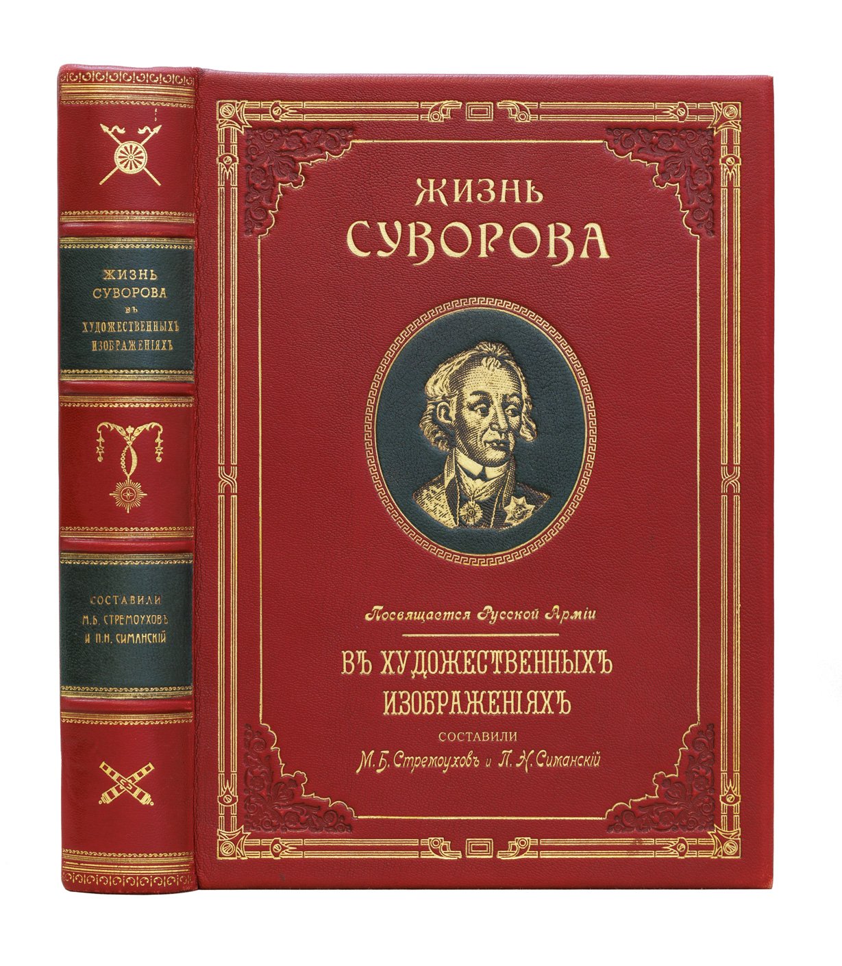 Суворов в лицах и образах: собрание портретов, картин, гравюр и медалей (роскошное иллюстрированное издание)