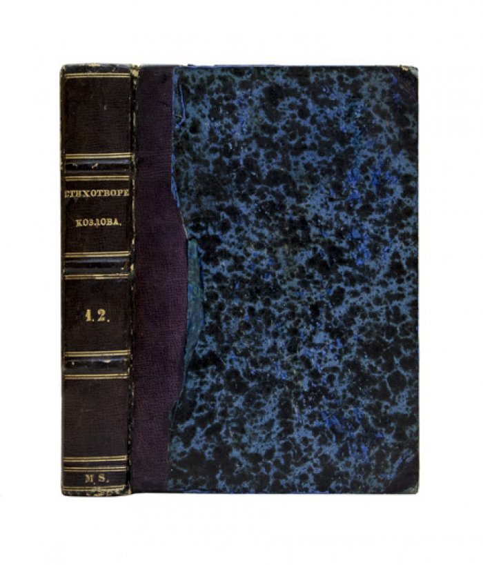 Козлов И. И. Стихотворения: полное собрание в двух томах (в одной книге)