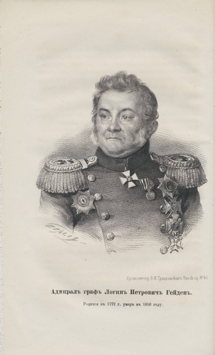 Наваринская кампания 1827–1828 гг.: из записок лейтенанта А. П. Рыкачева (1877)