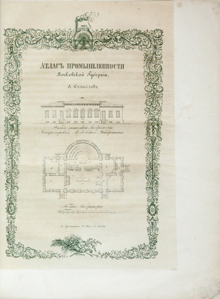 Атлас промышленности Московской губернии (1845) — обзор мануфактур и промыслов