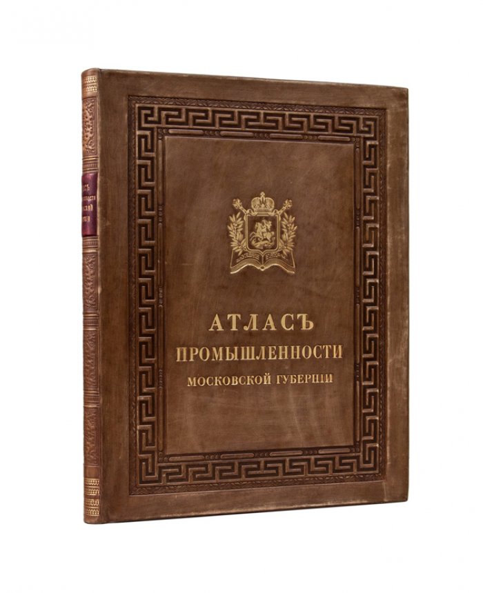 Атлас промышленности Московской губернии (1845) — обзор мануфактур и промыслов