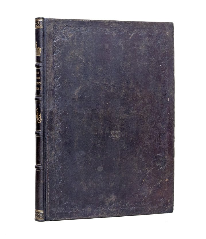 История царствования императора Александра II: полное иллюстрированное издание в картинах