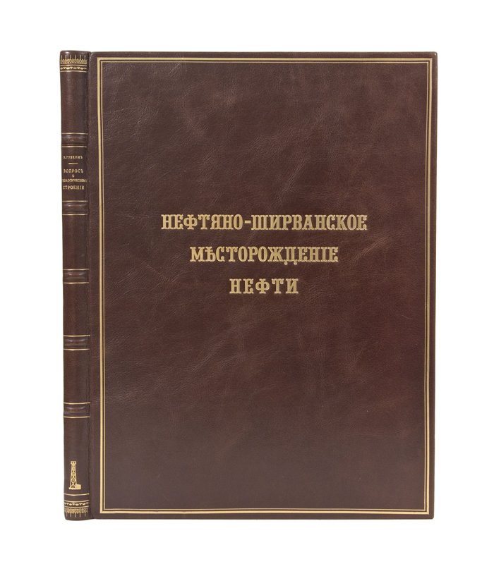 Нефтяно-Ширванское месторождение нефти (труды Геологического комитета, выпуск 88)