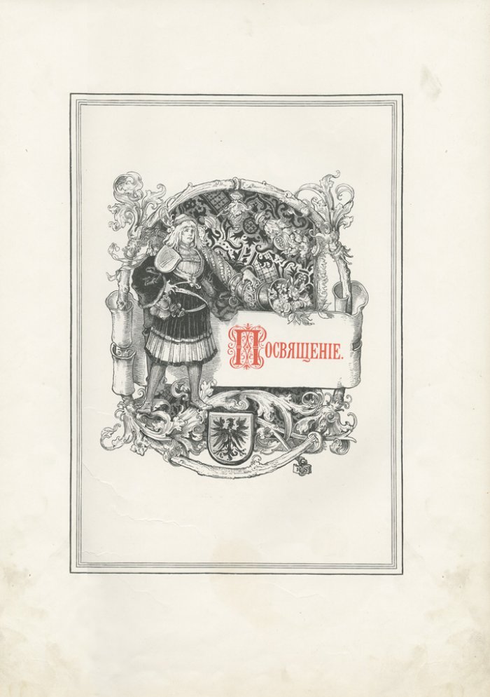 Гёте И. В. «Фауст». Трагедия (коллекционное издание М. О. Вольфа, 1881?)