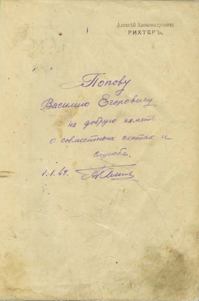 Словарь ружейной охоты. Термины, практики и уставы охотничьих обществ