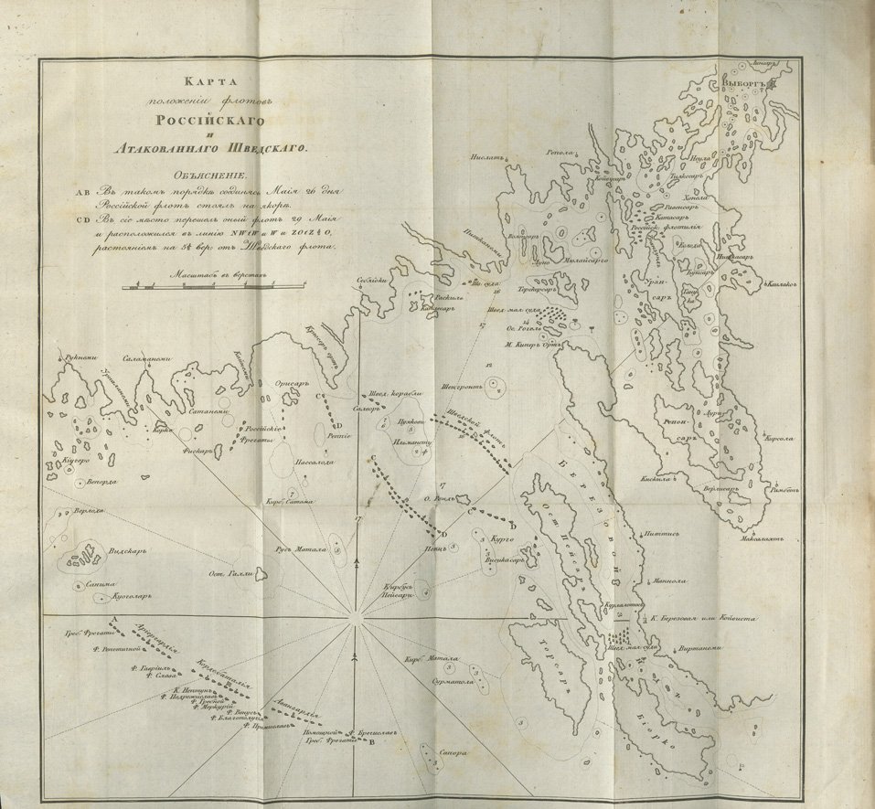Военные действия Российского флота против Шведского в 1788–1790 годах (по дневным запискам и донесениям адмирала Чичагова) — издание А. С. Шишкова