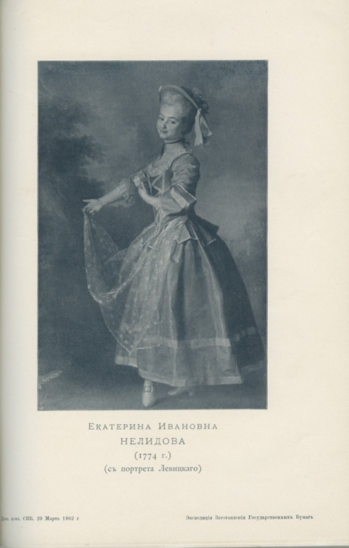 Екатерина Ивановна Нелидова (1758–1839). Очерк из истории императора Павла