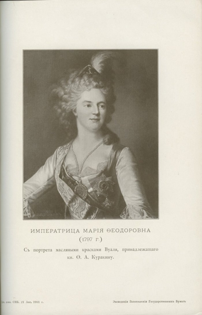 Екатерина Ивановна Нелидова (1758–1839). Очерк из истории императора Павла