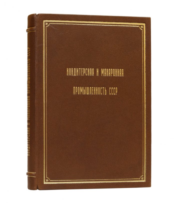 Кондитерская и макаронная промышленность СССР (1920–1930-е): экономика и техника отрасли