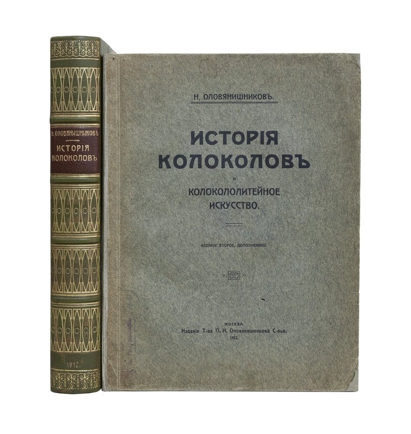 История колоколов и колокололитейное искусство: кремлевские, ростовские и древнерусские звоны, технологии литья и подбор комплектов