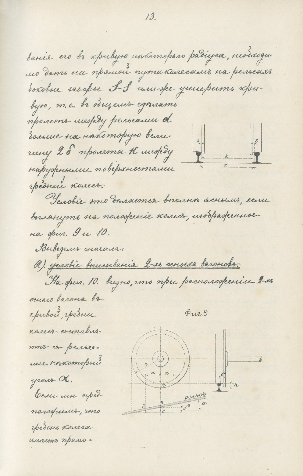 Смирнов. Курс подвижного состава и тяги. Вып. 1: Вагоны (с атласом чертежей)