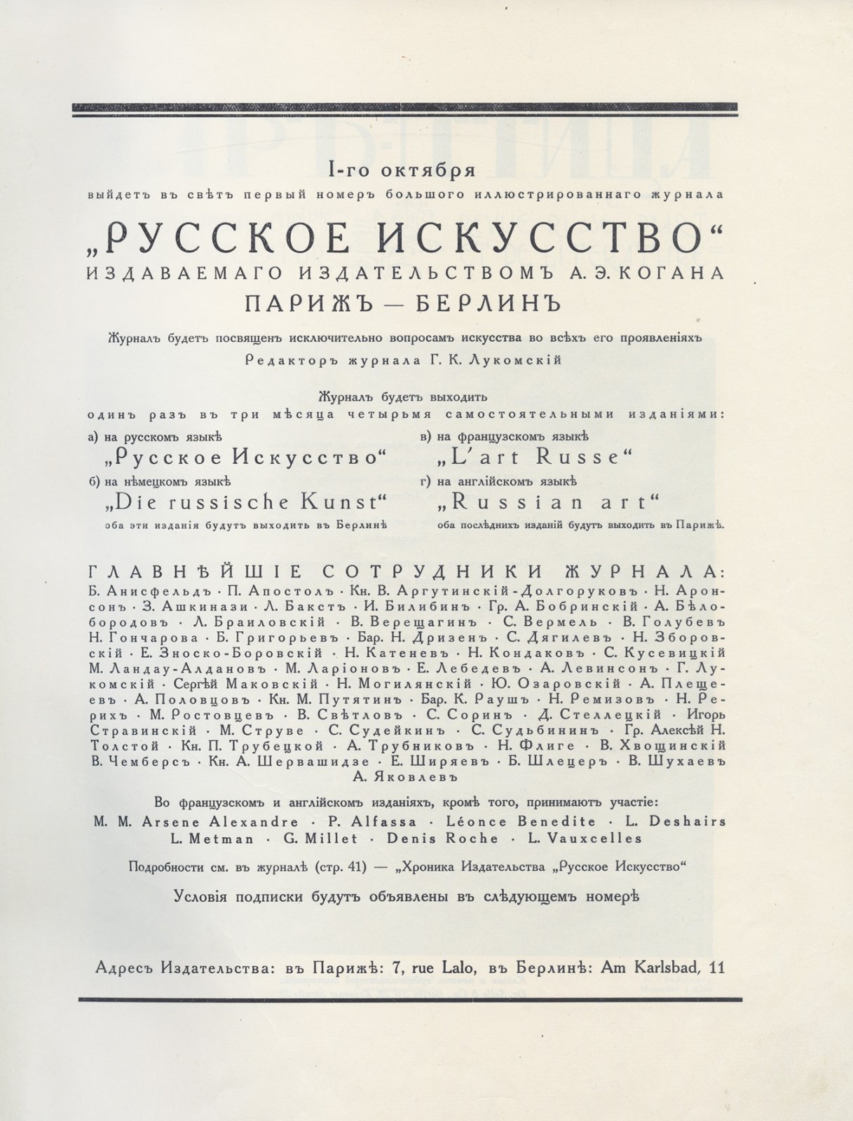 «Жар-птица». Полный комплект: литературно-художественный иллюстрированный журнал № 1–14 (1921–1926)