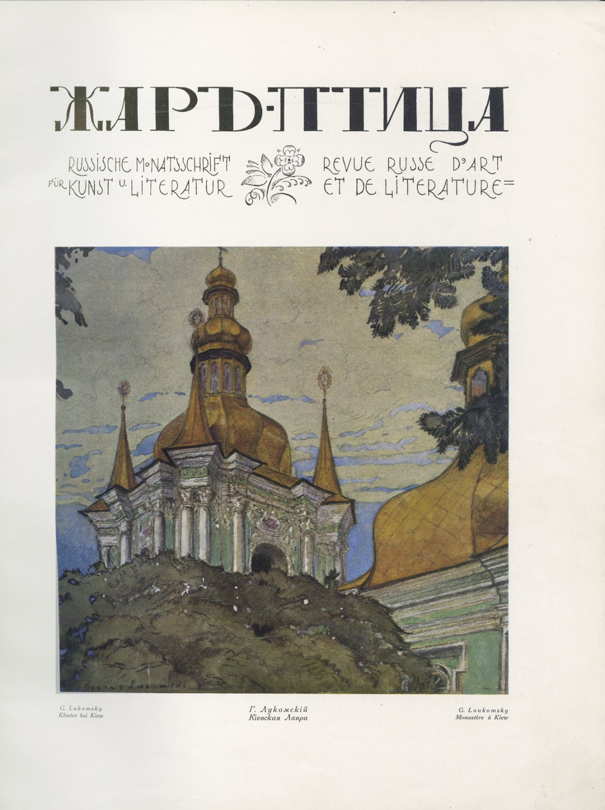 «Жар-птица». Полный комплект: литературно-художественный иллюстрированный журнал № 1–14 (1921–1926)
