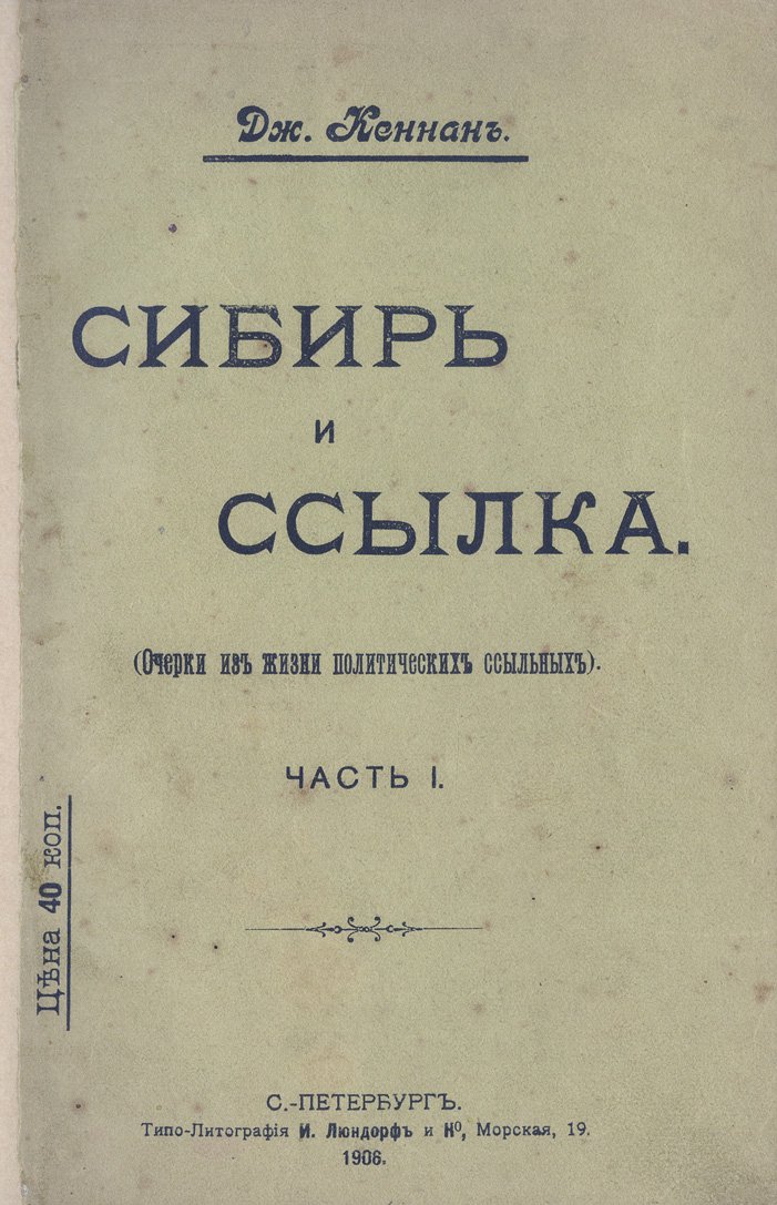 Сибирь и ссылка. Очерки из жизни политических ссыльных. В 2 частях