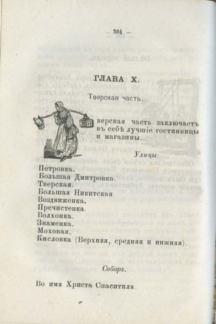 Историческое описание Москвы: путеводитель по городу и замечательным окрестностям (с исторической справкой)