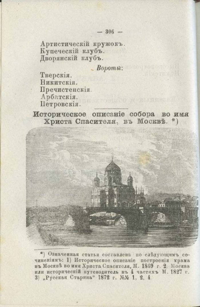 Историческое описание Москвы: путеводитель по городу и замечательным окрестностям (с исторической справкой)