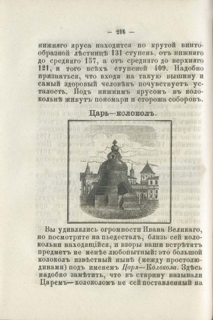 Историческое описание Москвы: путеводитель по городу и замечательным окрестностям (с исторической справкой)