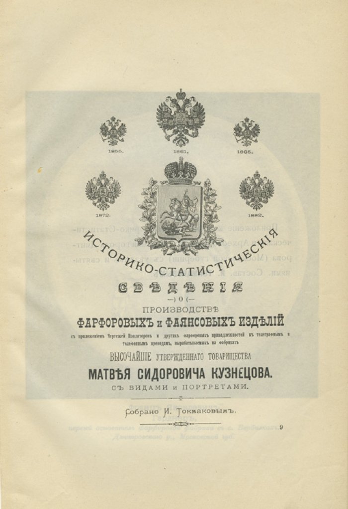 Конволют: «Из истории Москвы: 1147–1703» и «Историко-статистическое и археологическое описание города Дмитрова» (комплект из 2 книг в переплёте)