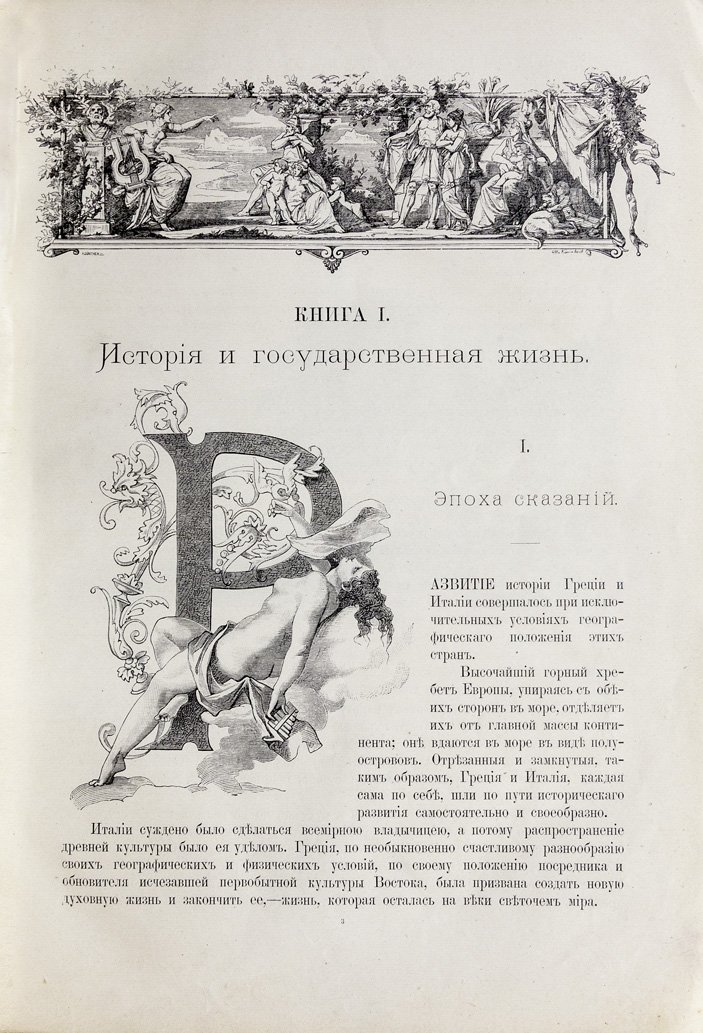Эллада и Рим: история, быт и культура Древнего мира (роскошное иллюстрированное издание)