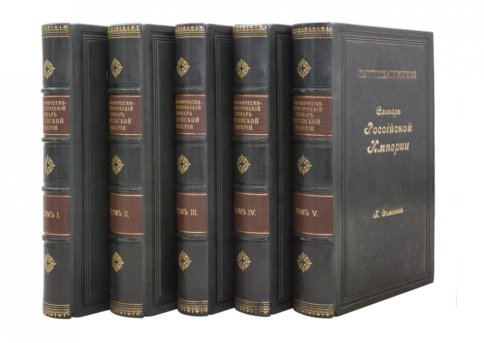 Географическо-статистический словарь Российской империи: в 5 томах (1863–1885)