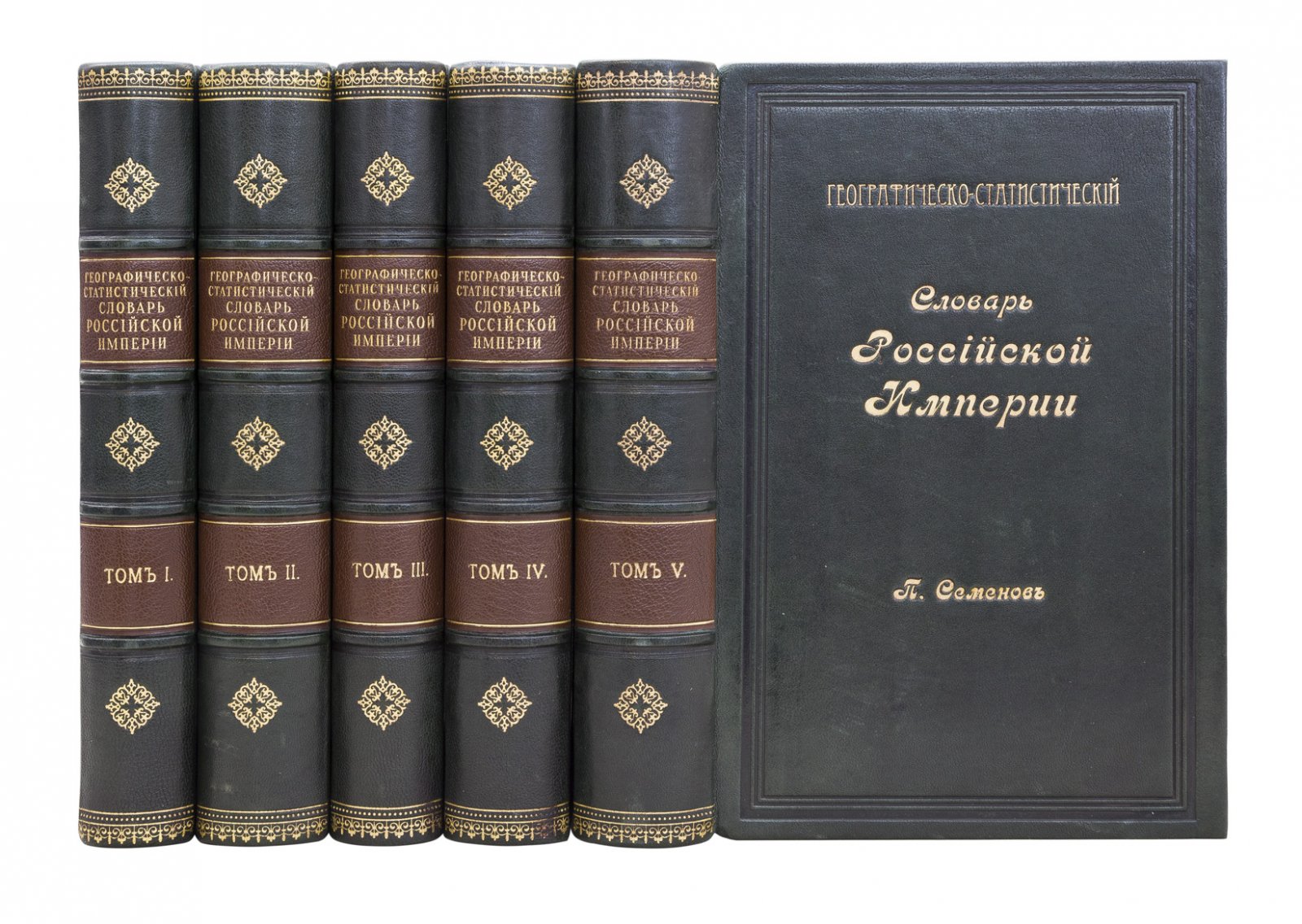 Географическо-статистический словарь Российской империи: в 5 томах (1863–1885)