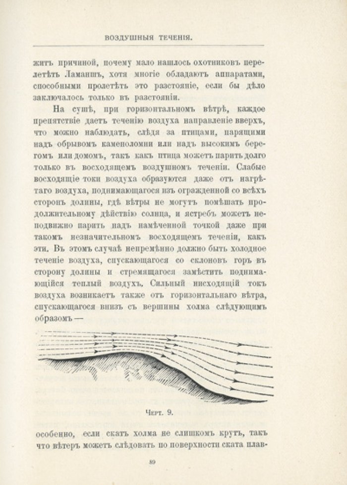 Летание. Почему и как мы летаем — ранняя русскоязычная авиационная книга о воздухоплавании и устройстве первых аэропланов