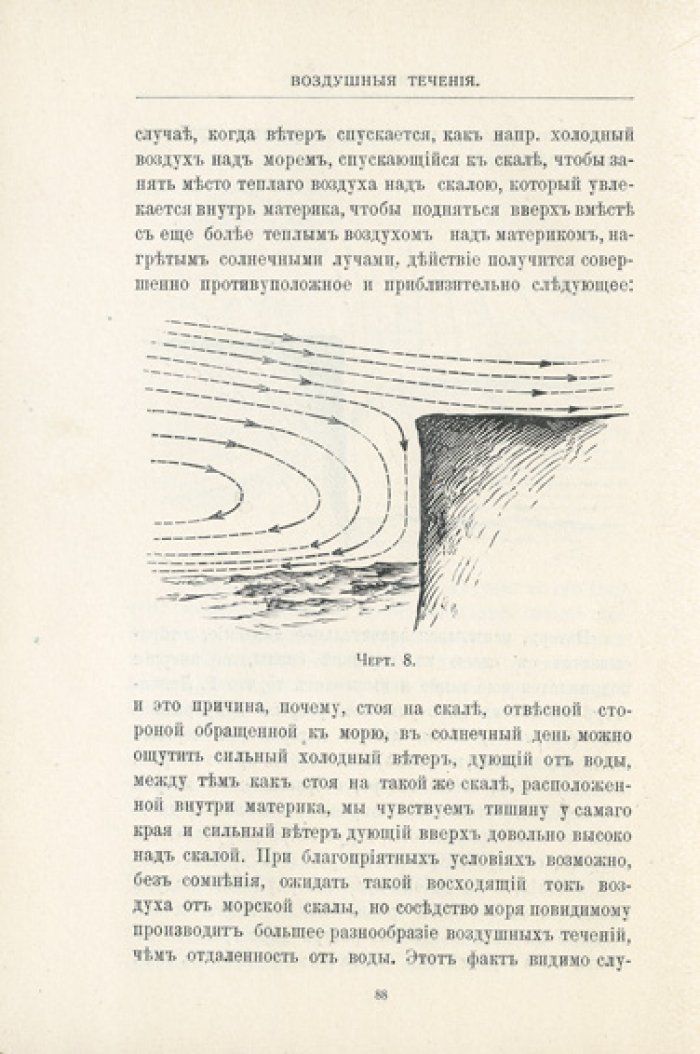 Летание. Почему и как мы летаем — ранняя русскоязычная авиационная книга о воздухоплавании и устройстве первых аэропланов