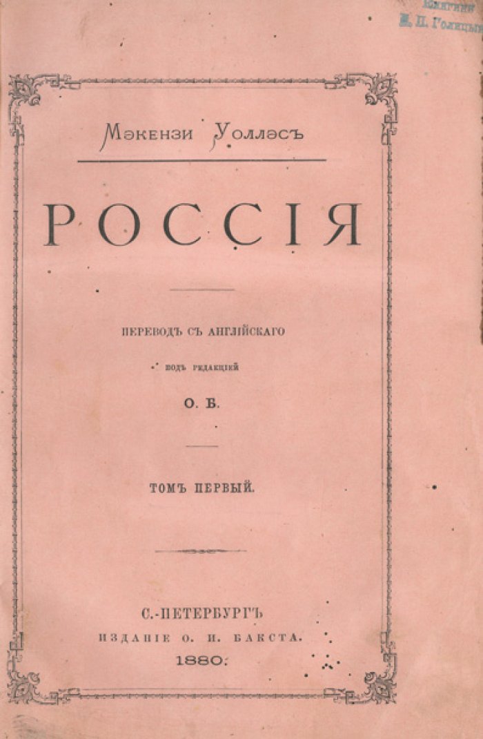 Россия. Перевод с английского (в 2 томах)