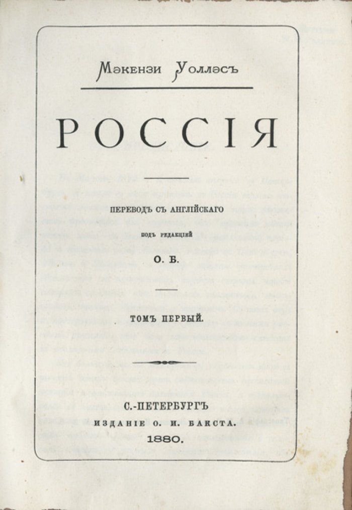 Россия. Перевод с английского (в 2 томах)