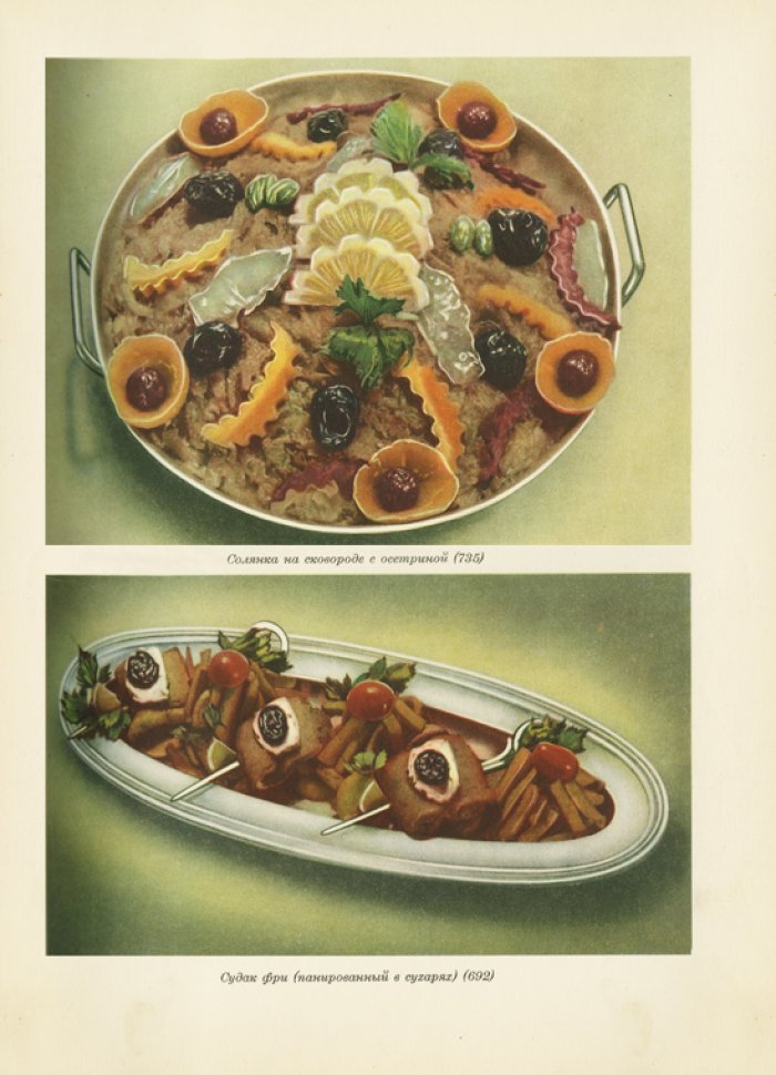 Кулинария. Полная советская рецептура и руководство для поваров и хозяек (Госторгиздат)