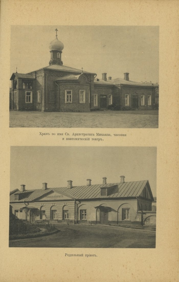 Сто лет Голицынской больницы в Москве (1802–22 июля 1902): юбилейное издание к столетию учреждения