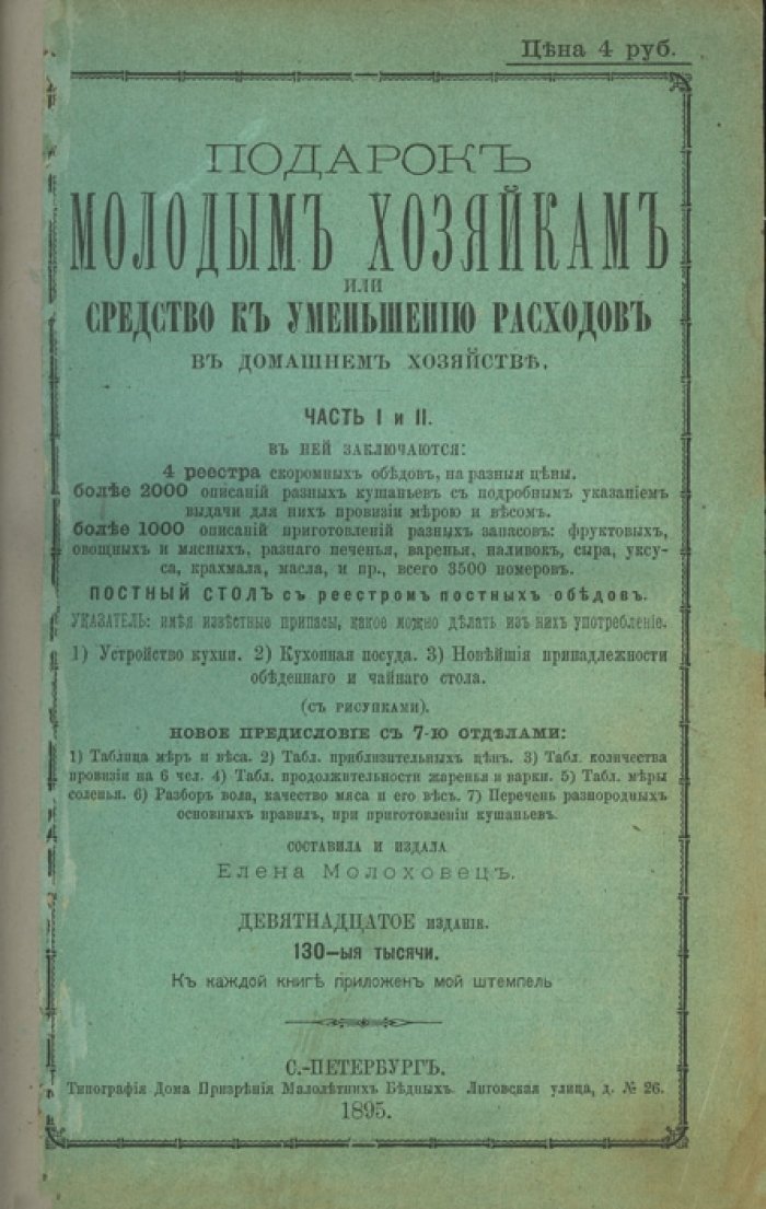 Подарок молодым хозяйкам (уменьшение расходов в домашнем хозяйстве). Полн. изд. в 2 частях