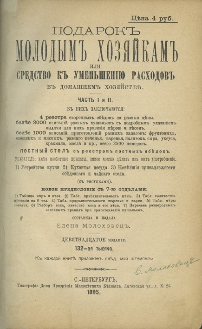 Подарок молодым хозяйкам (уменьшение расходов в домашнем хозяйстве). Полн. изд. в 2 частях