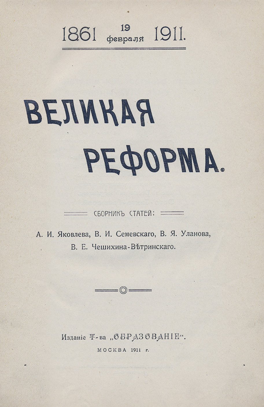 Русская быль: серия из 20 выпусков в 9 книгах (1908–1911). Коллекционное издание в цельнокожаных переплётах с золотым тиснением