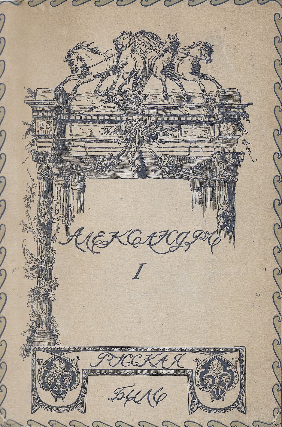 Русская быль: серия из 20 выпусков в 9 книгах (1908–1911). Коллекционное издание в цельнокожаных переплётах с золотым тиснением
