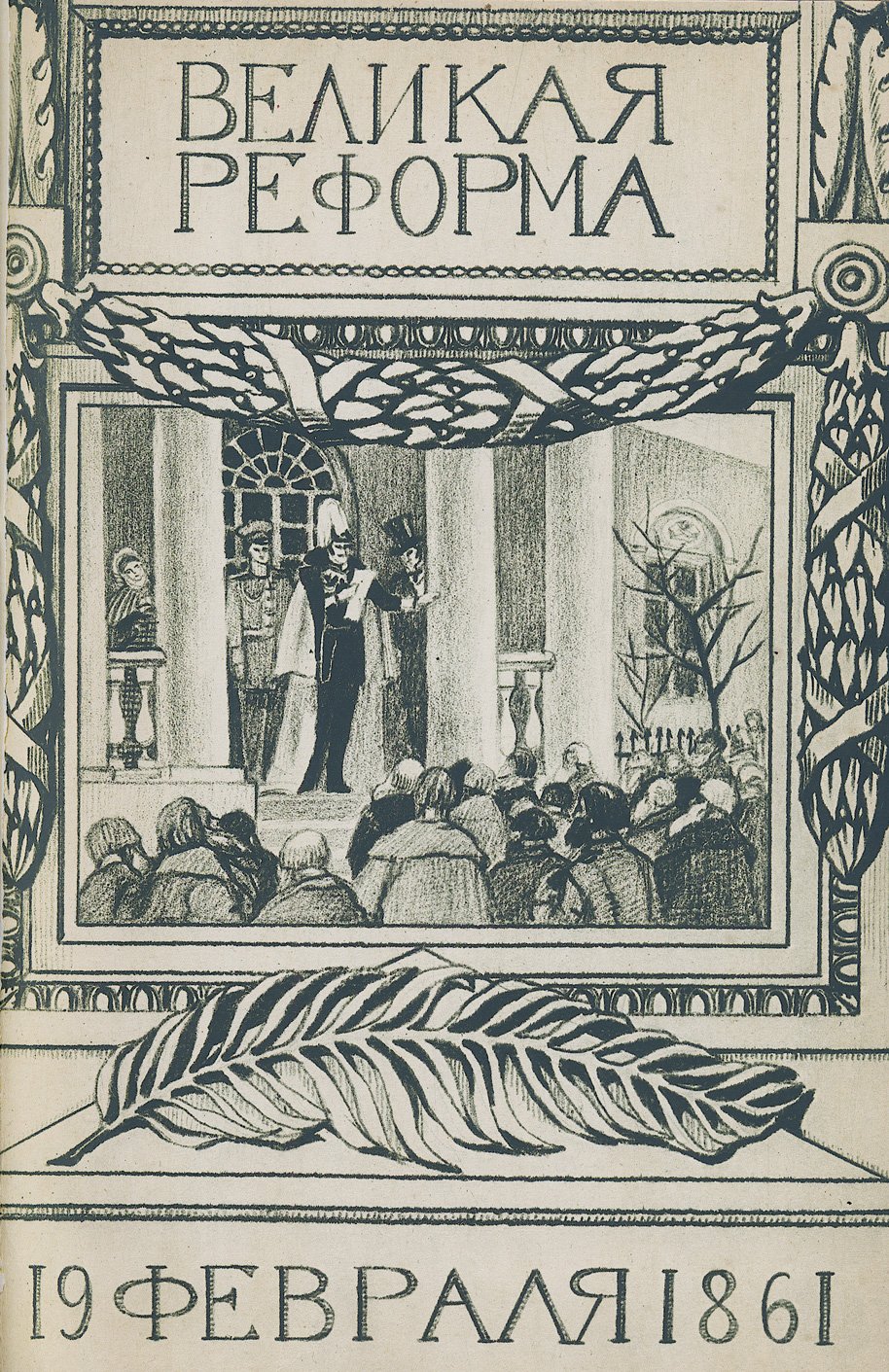 Русская быль: серия из 20 выпусков в 9 книгах (1908–1911). Коллекционное издание в цельнокожаных переплётах с золотым тиснением