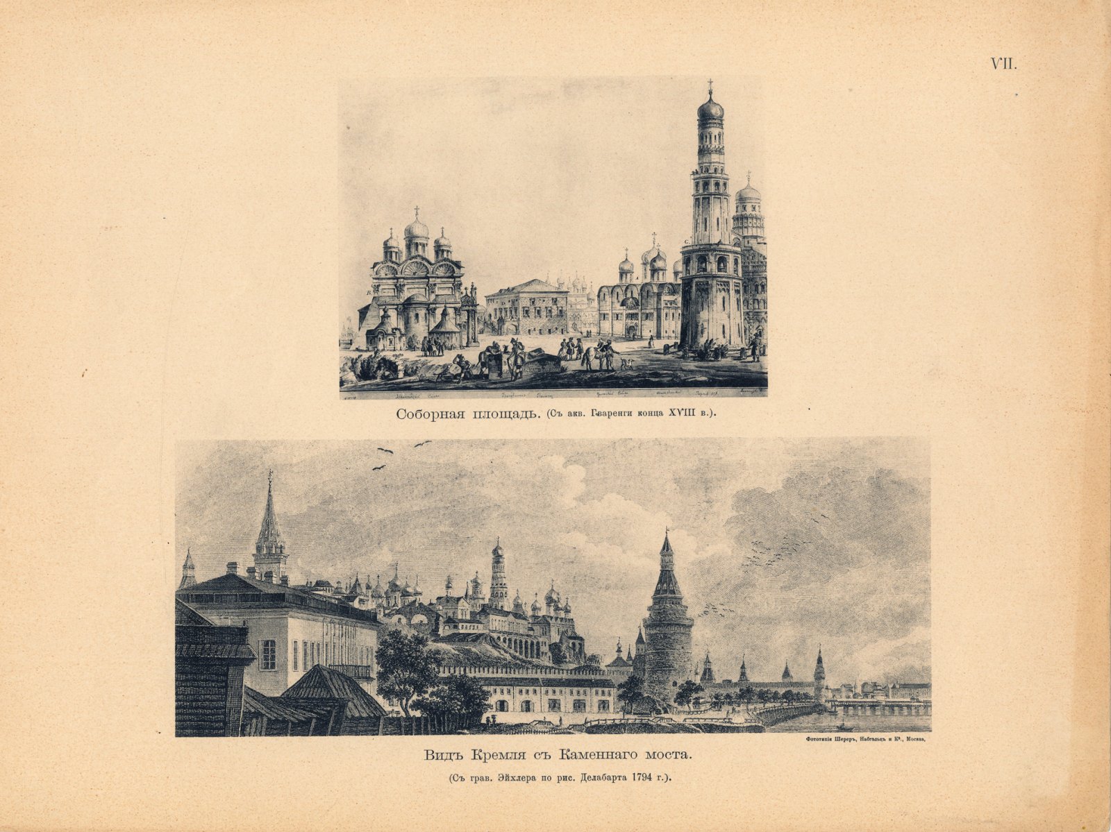 Забелин. История города Москвы. Книга + Альбом старинных видов Московского Кремля