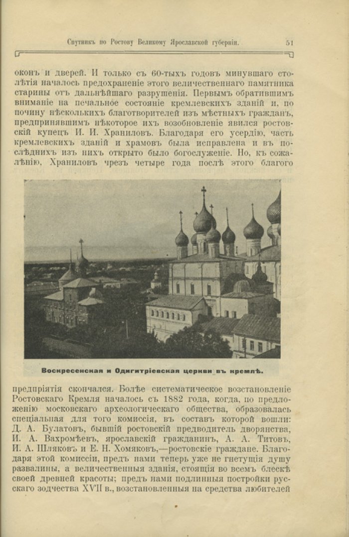 Спутник по Ростову Великому Ярославской губернии (дореволюционный иллюстрированный путеводитель)