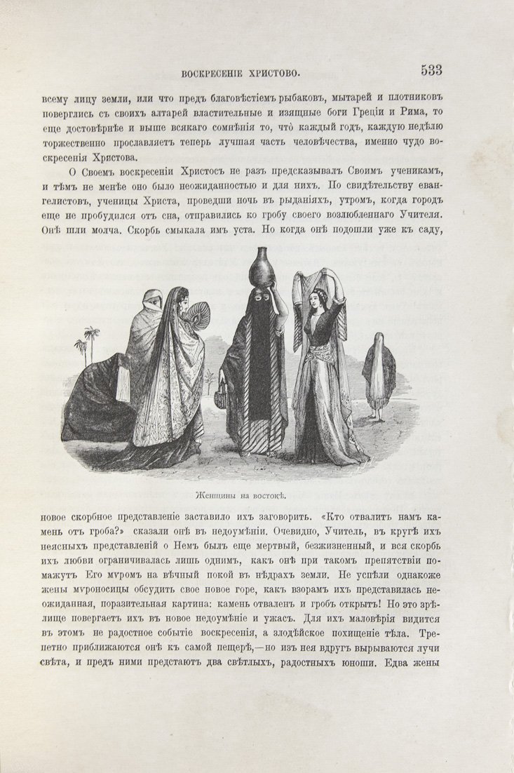Лопухин. Библейская история при свете новейших исследований и открытий. Иллюстрированное издание с большой картой Палестины