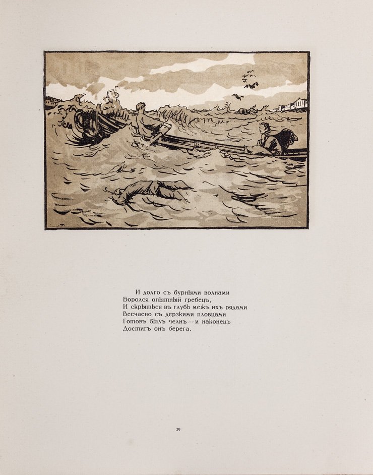 А. С. Пушкин. «Медный всадник». Петербургская повесть (библиофильское издание с иллюстрациями А. Н. Бенуа)