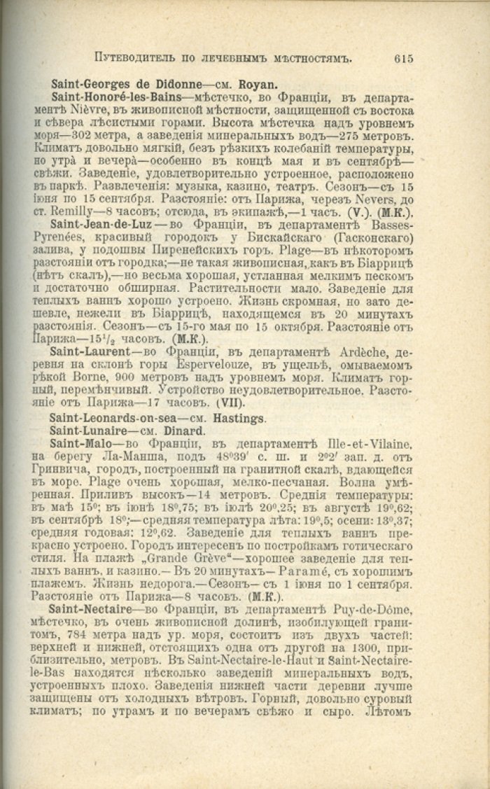 Лев Бертенсон. Лечебные воды, грязи и морские купания в России и за границей: с таблицами состава и практическими указаниями