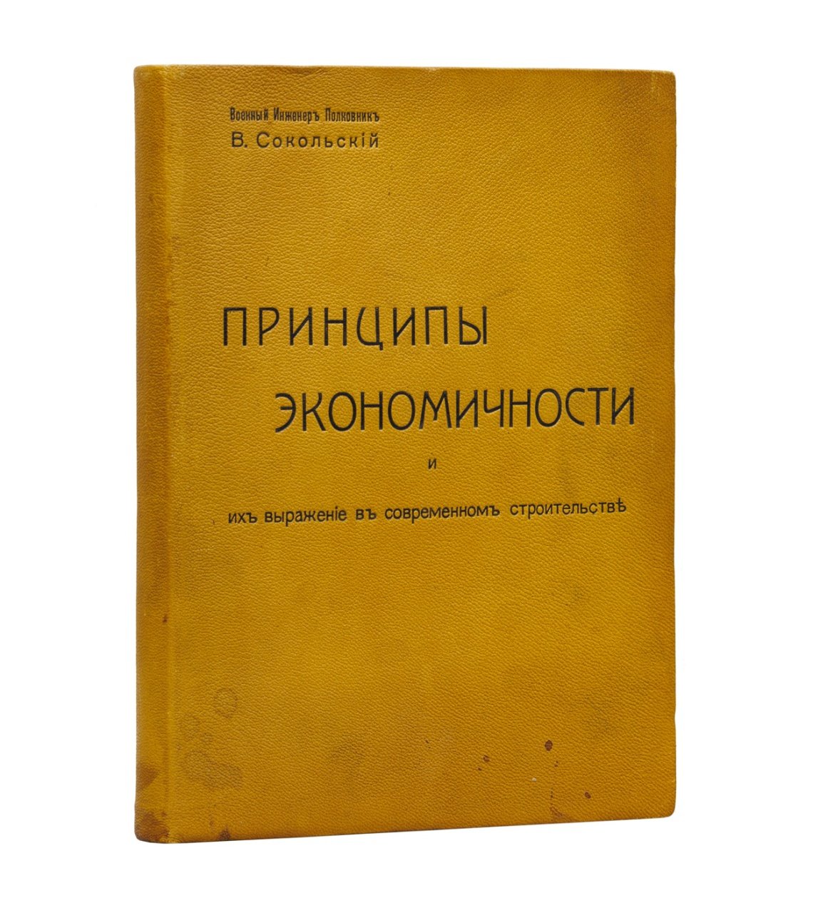 Принципы экономичности и их выражение в современном строительстве